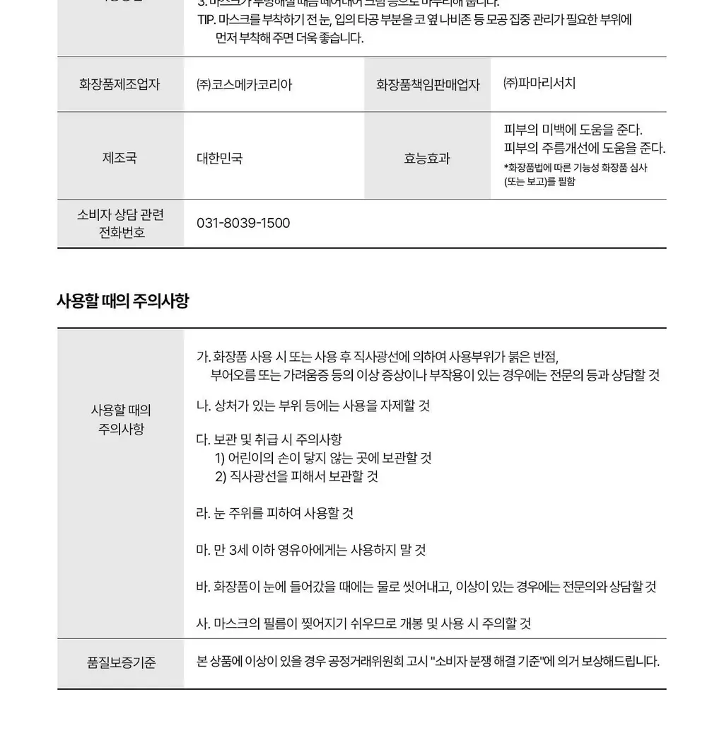 [5월 올영픽/9중 모공지표 개선/올리브영 단독 런칭] 리쥬란 더마 힐러 포어 타이트닝 겔 마스크 5매 상세페이지 47